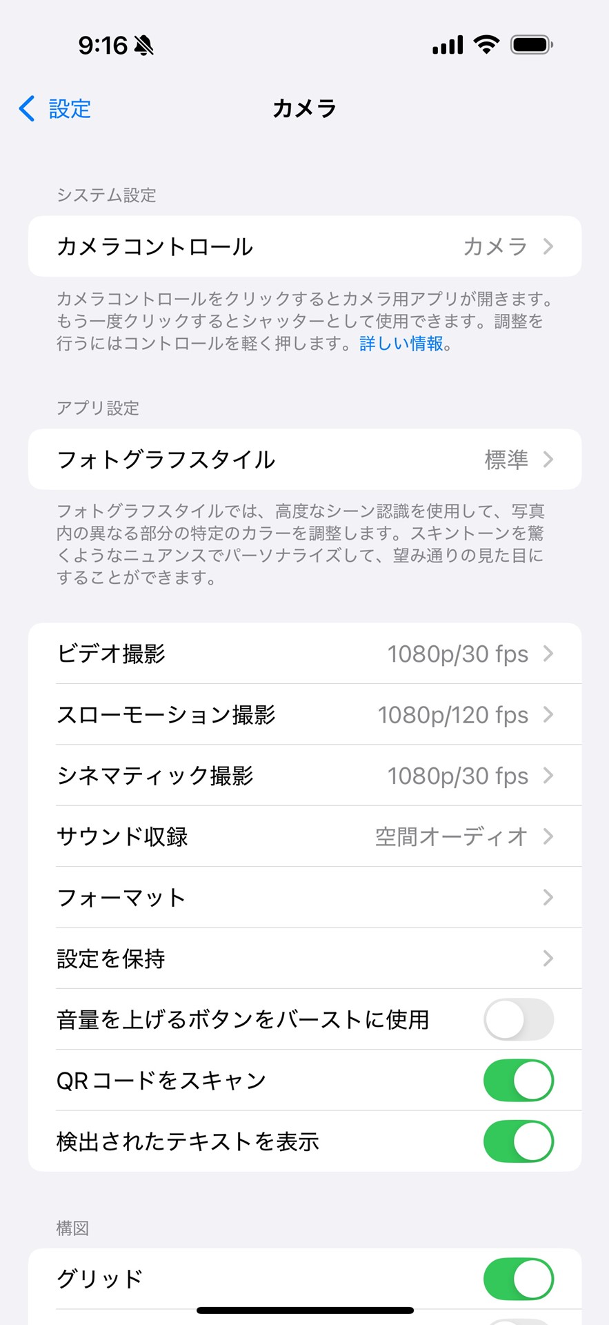 カメラの設定は、［カメラ］アプリのファインダー画面からではなく、［設定］アプリの［カメラ］で設定が可能