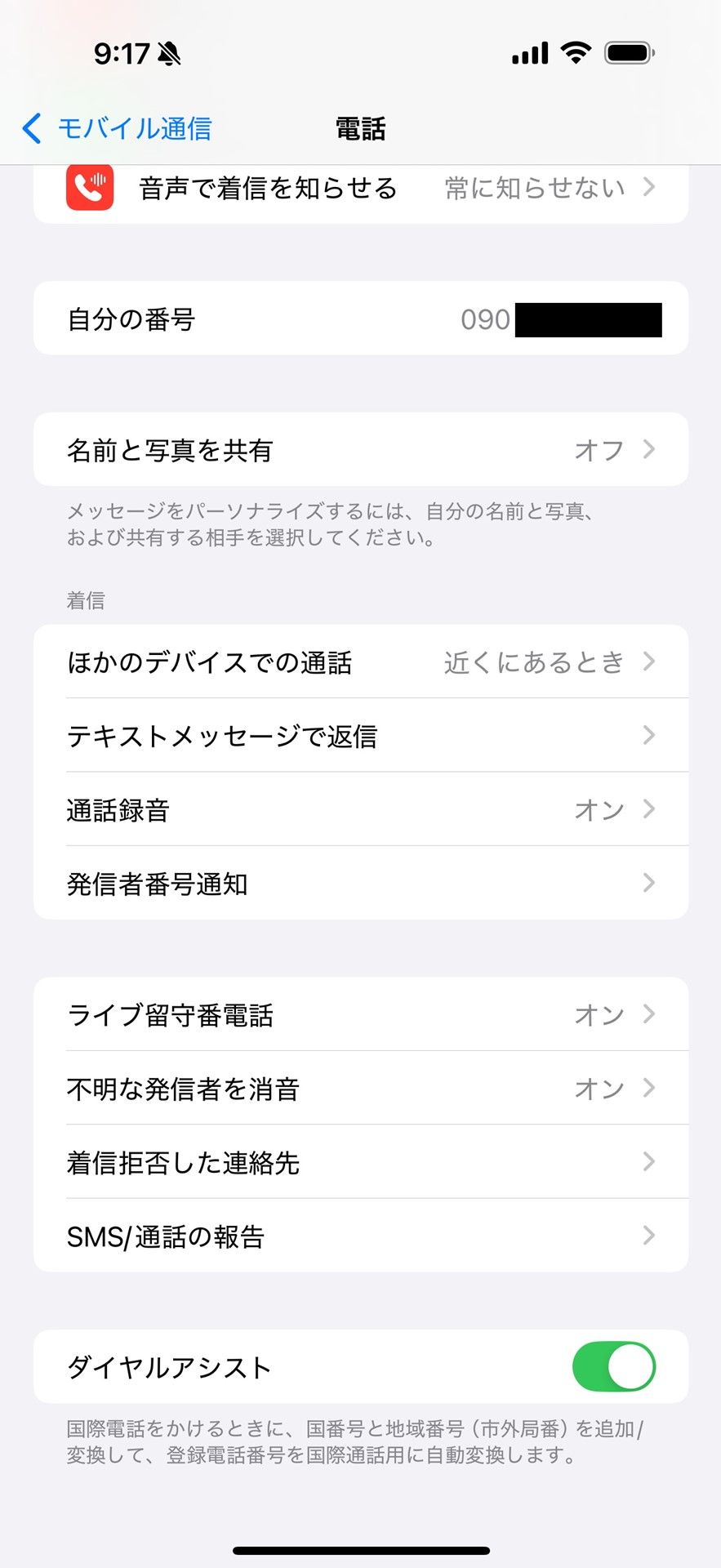 iOS 18から搭載された［ライブ留守番電話］は、［設定］アプリの［アプリ］-［電話］-［ライブ留守番電話］をオンにすると、利用できる