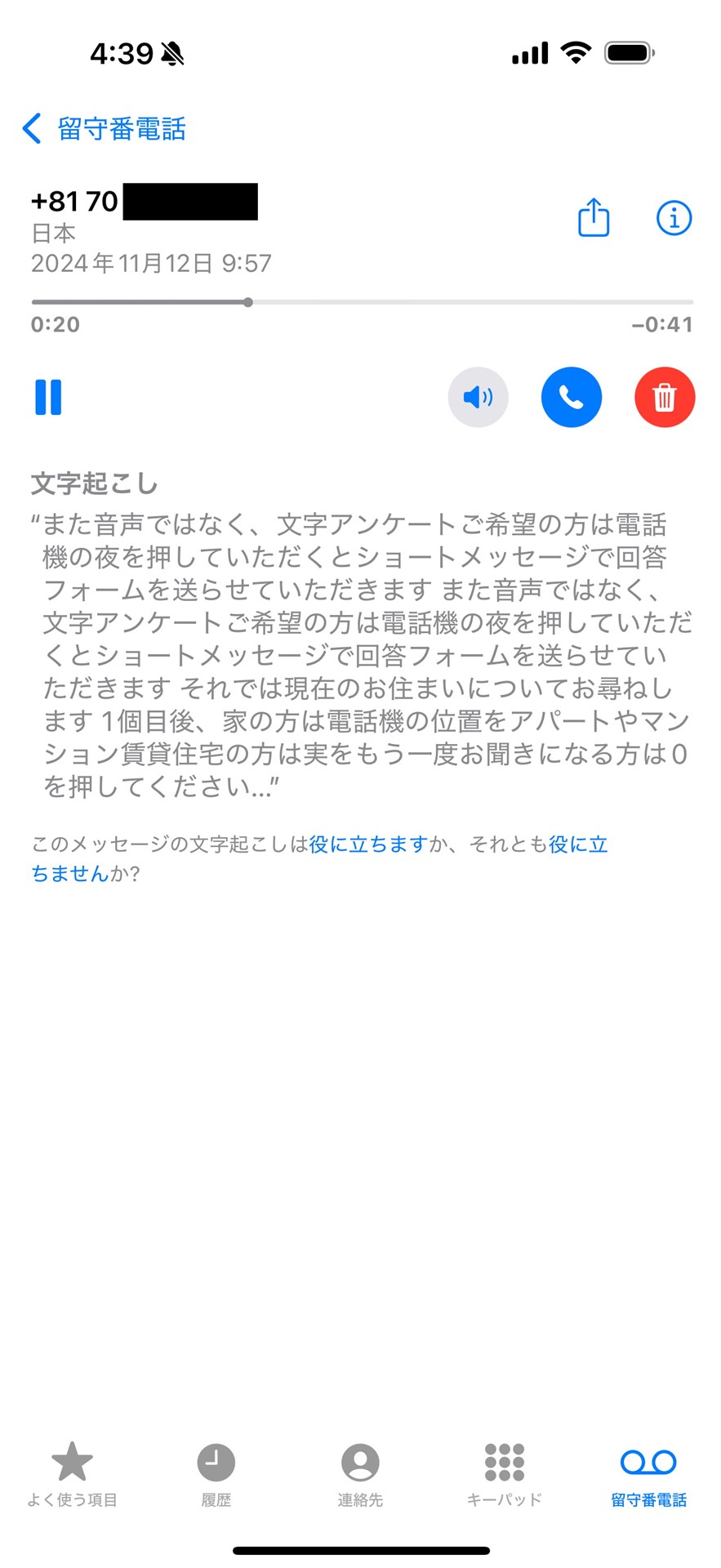 かかってきた着信に応答せず、［留守番電話］をタップすれば、メッセージを録音し、文字起こしをしてくれる