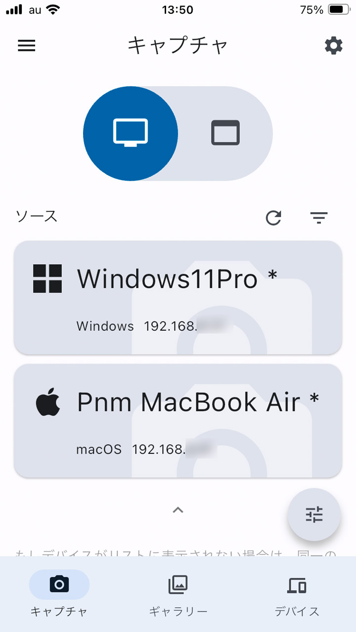 スマホからパソコン画面を撮影できる「Screenshot Remote」