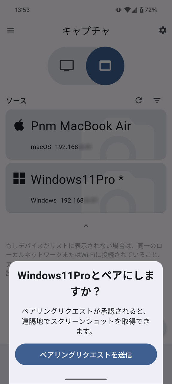 初回のみ、ボタンタップするとペアリングを促される
