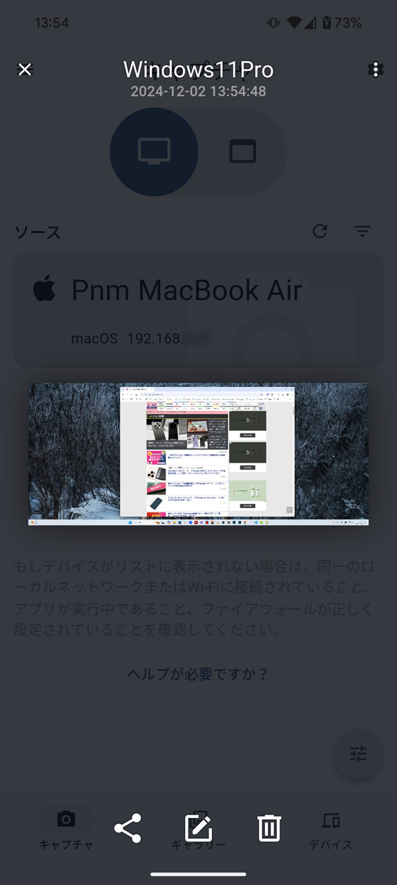 スクリーンショットを撮影すると、そのデータがスマホ側にダウンロードされる