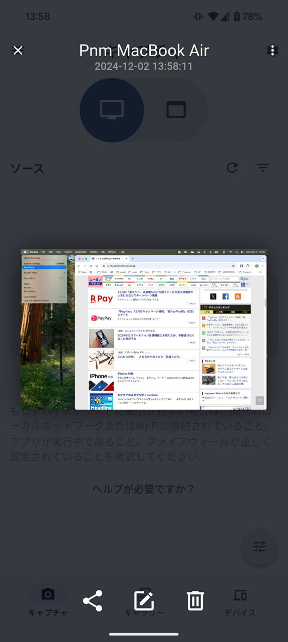 全画面撮影できるのはもちろん……