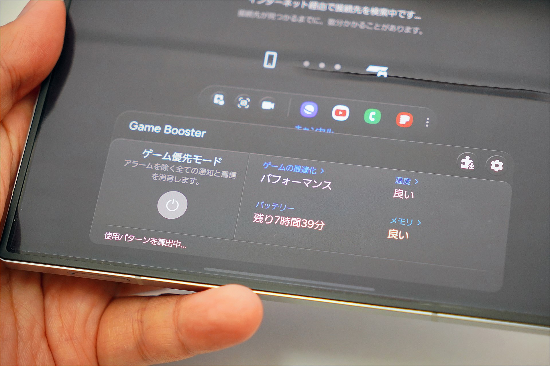 余談だが、GalaxyのGame Boostを使うと、ゲーム中のみパフォーマンスを向上させたり、通知をオフにしたりといったことができる。PS Remote Playも、自動的にゲームと認識された