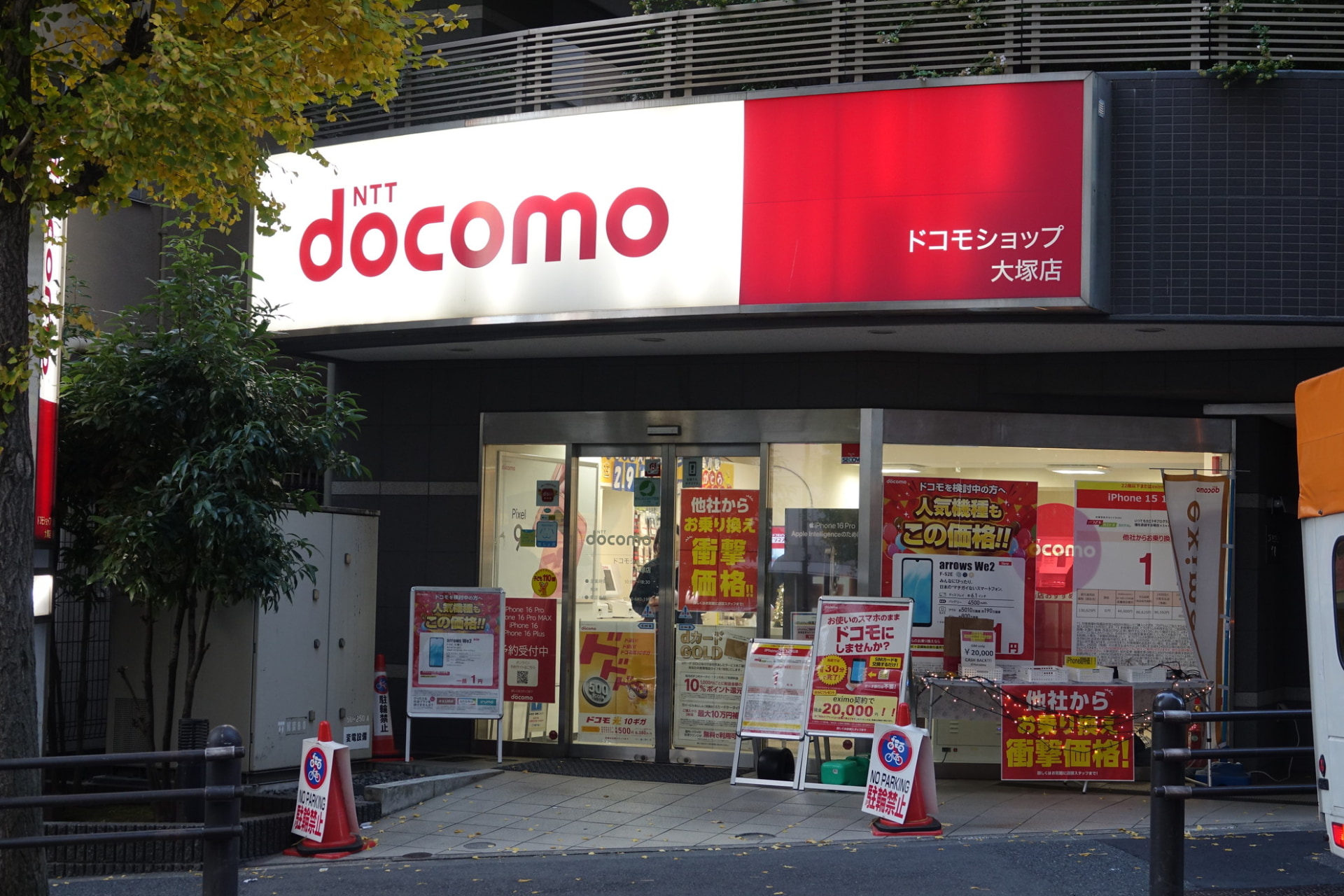 対象店舗の1つ、ドコモショップ 大塚店