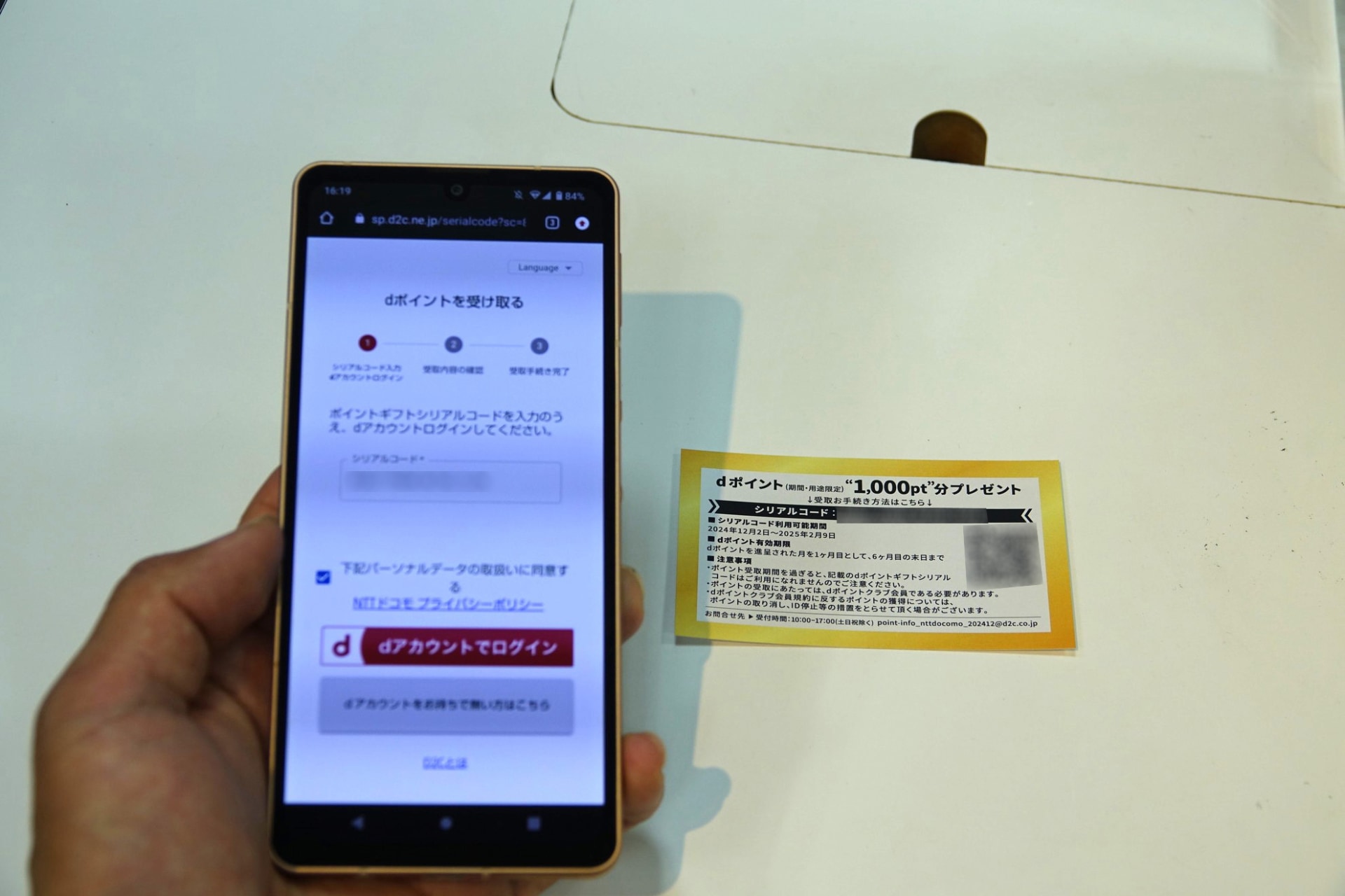 買取後ギフトコードですぐにポイントを獲得できる