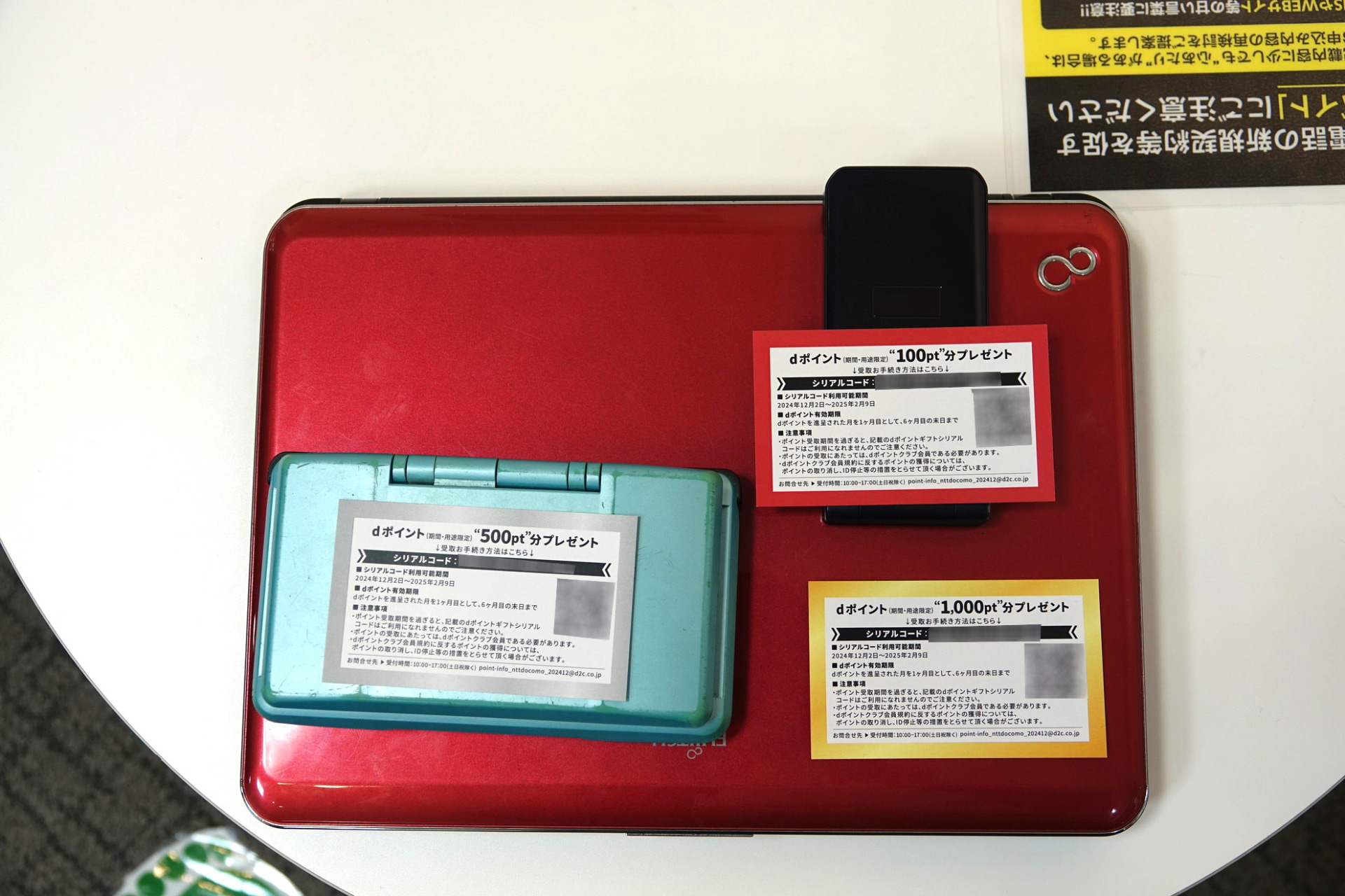 買取後ギフトコードですぐにポイントを獲得できる