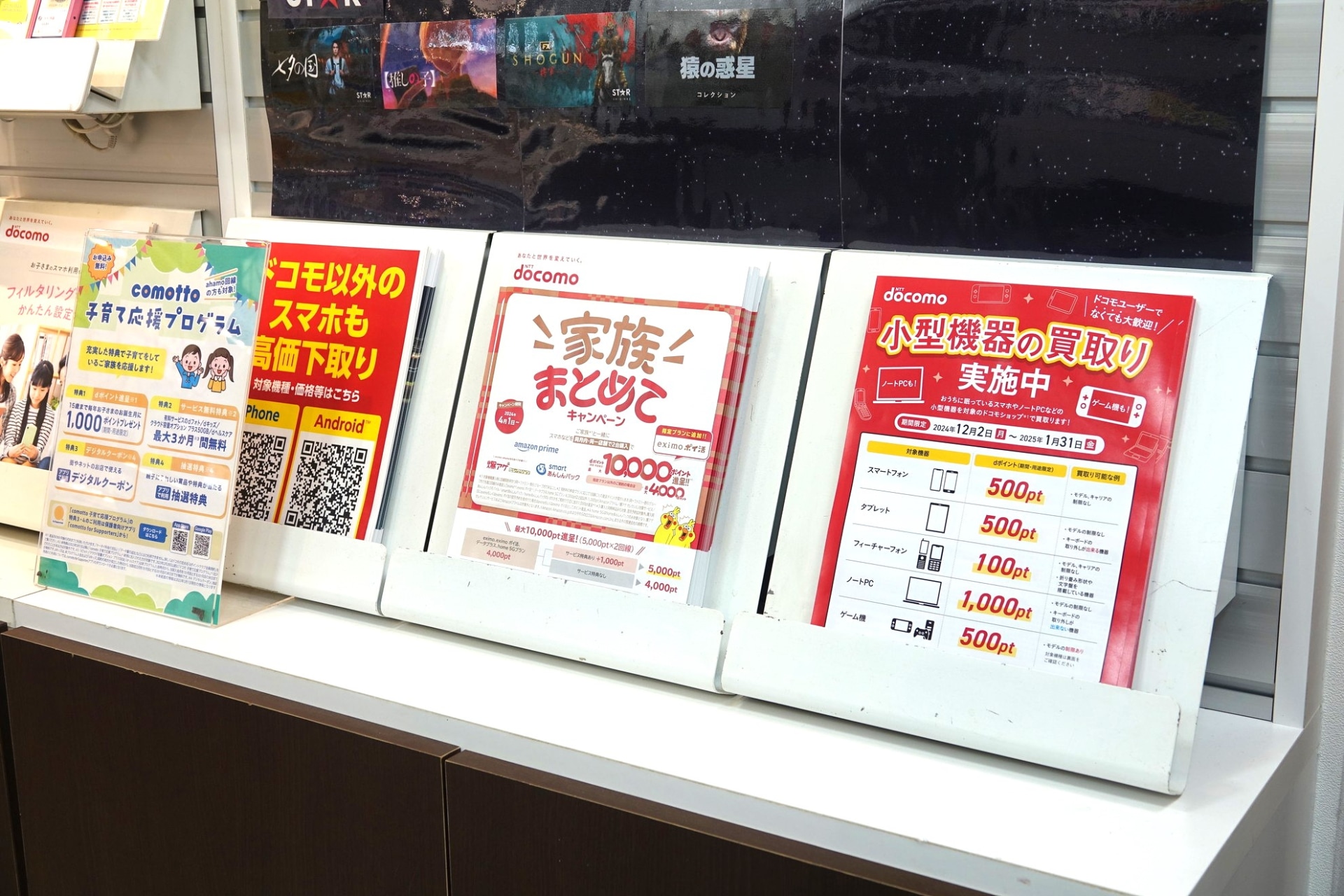 店頭ではリーフレットを設置して案内