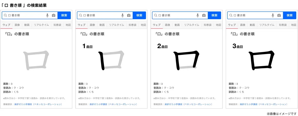 「口 書き順」の検索結果（Yahoo!検索）