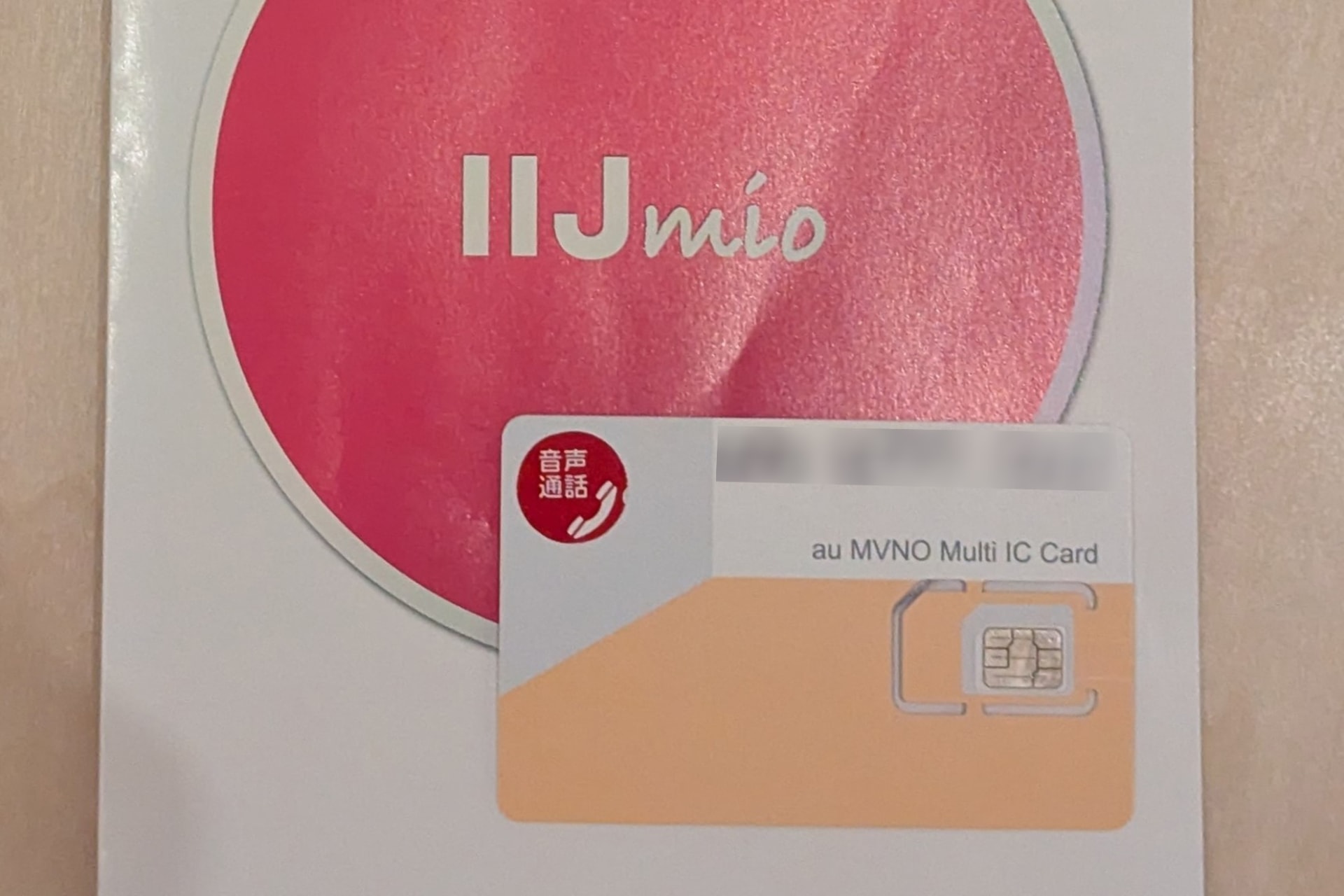 知らない人が見ると驚くかもしれませんが、IIJmioのパッケージで発行されます