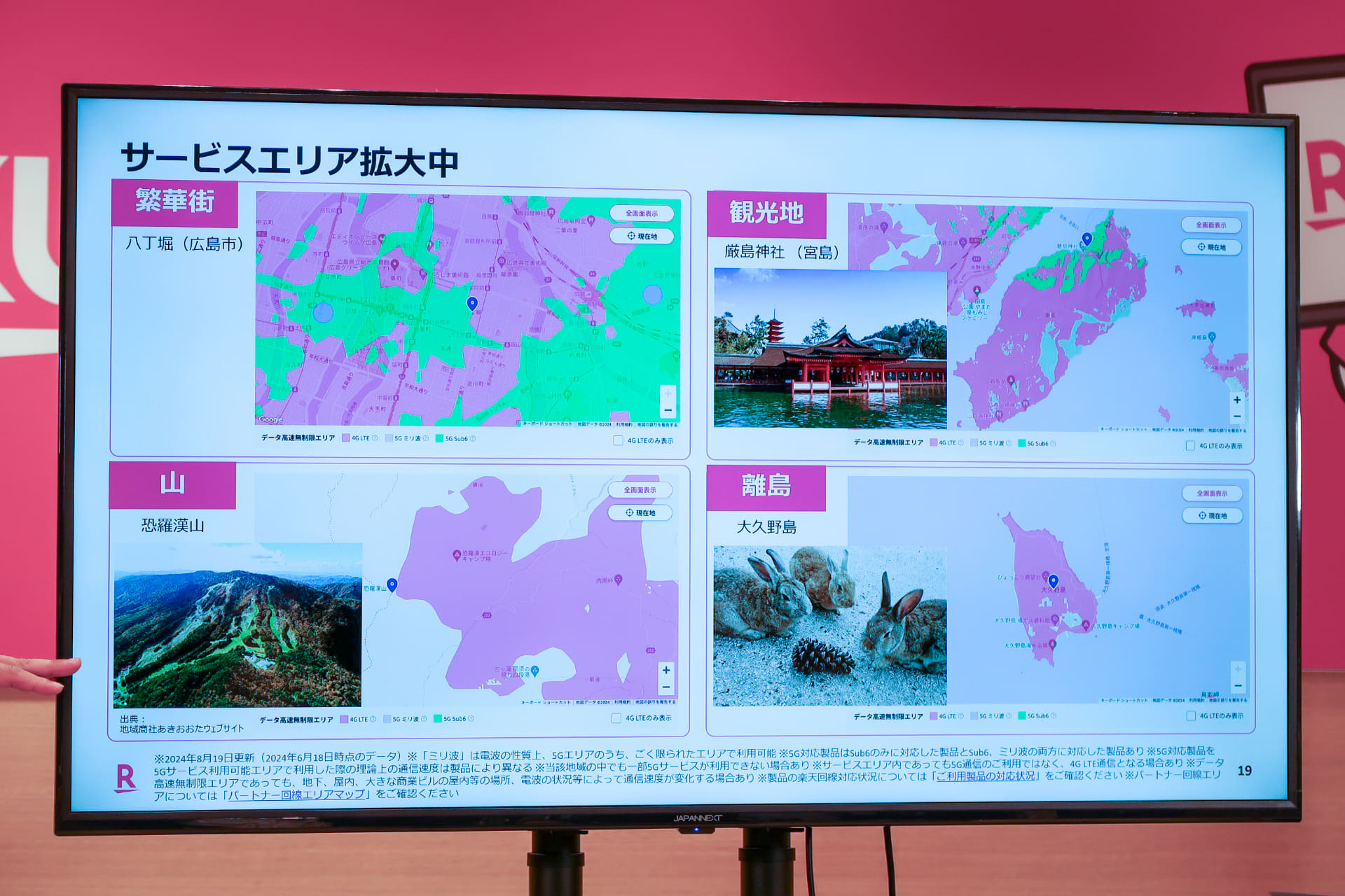 広島県下の広いエリアで4G（ピンク）や5G Sub6（緑）がつながる