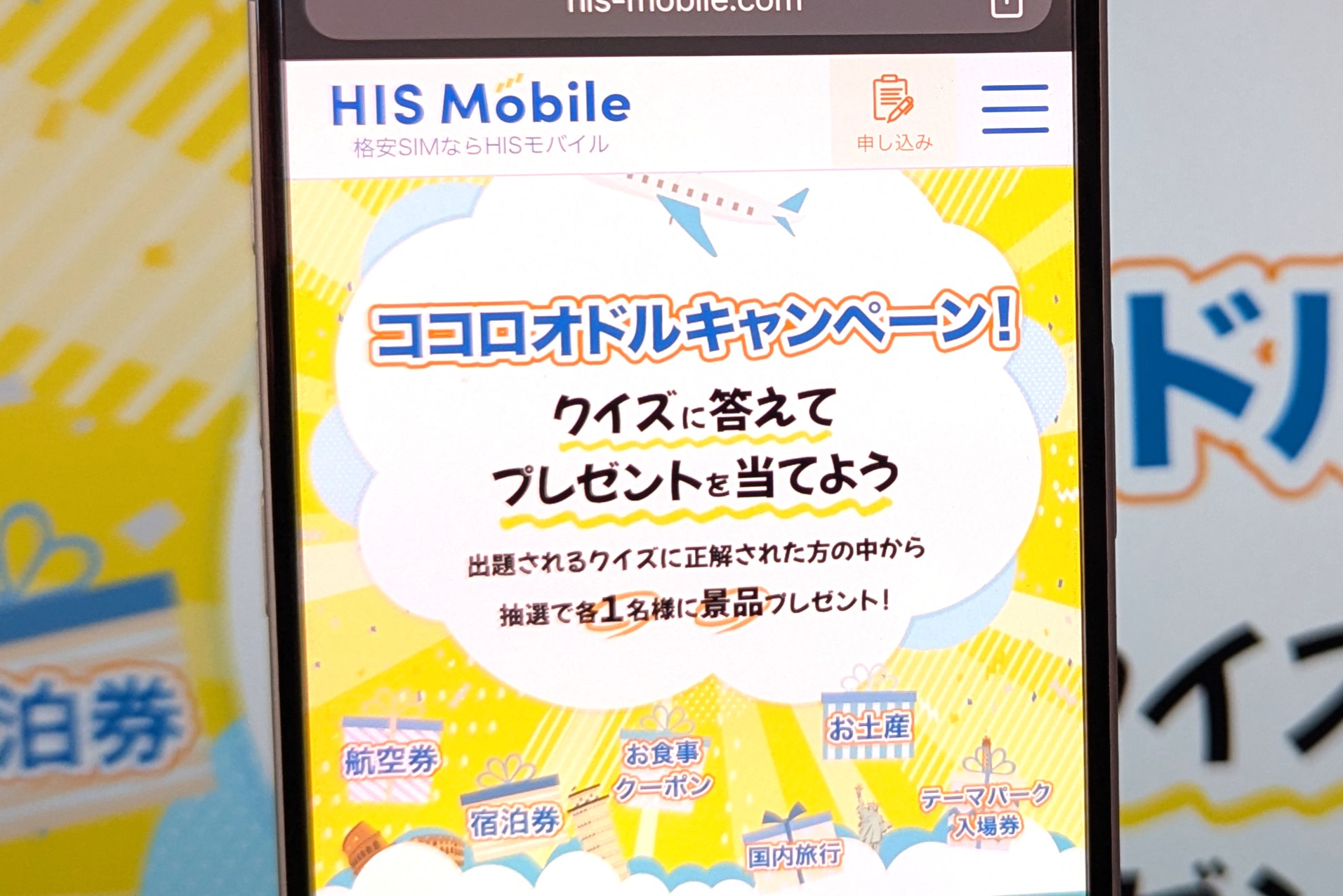 ココロオドルキャンペーンで台北、ホーチミン行き航空券が当たる