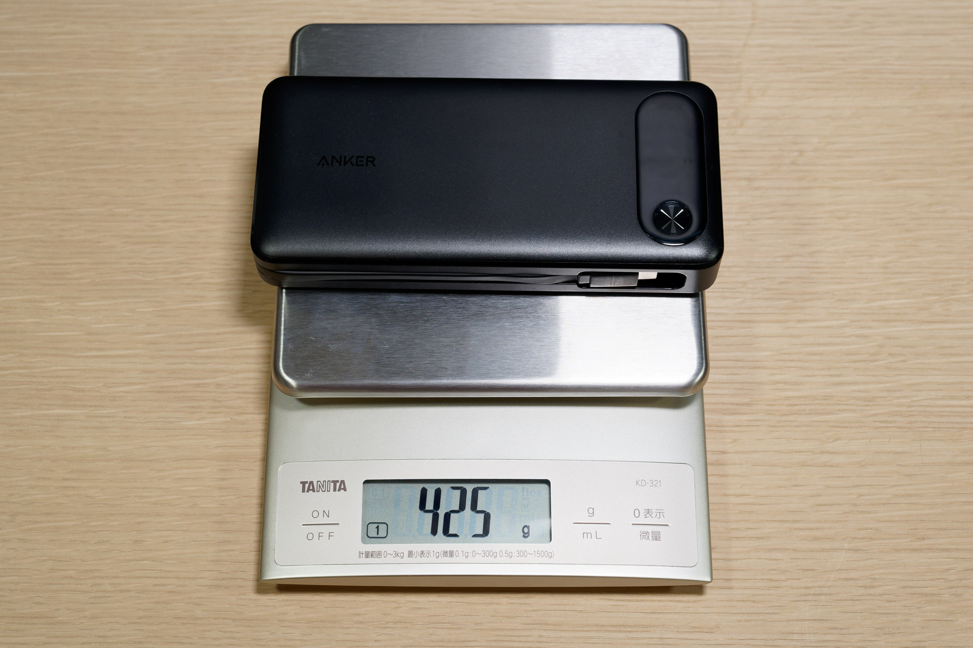 実測重量は425gだった