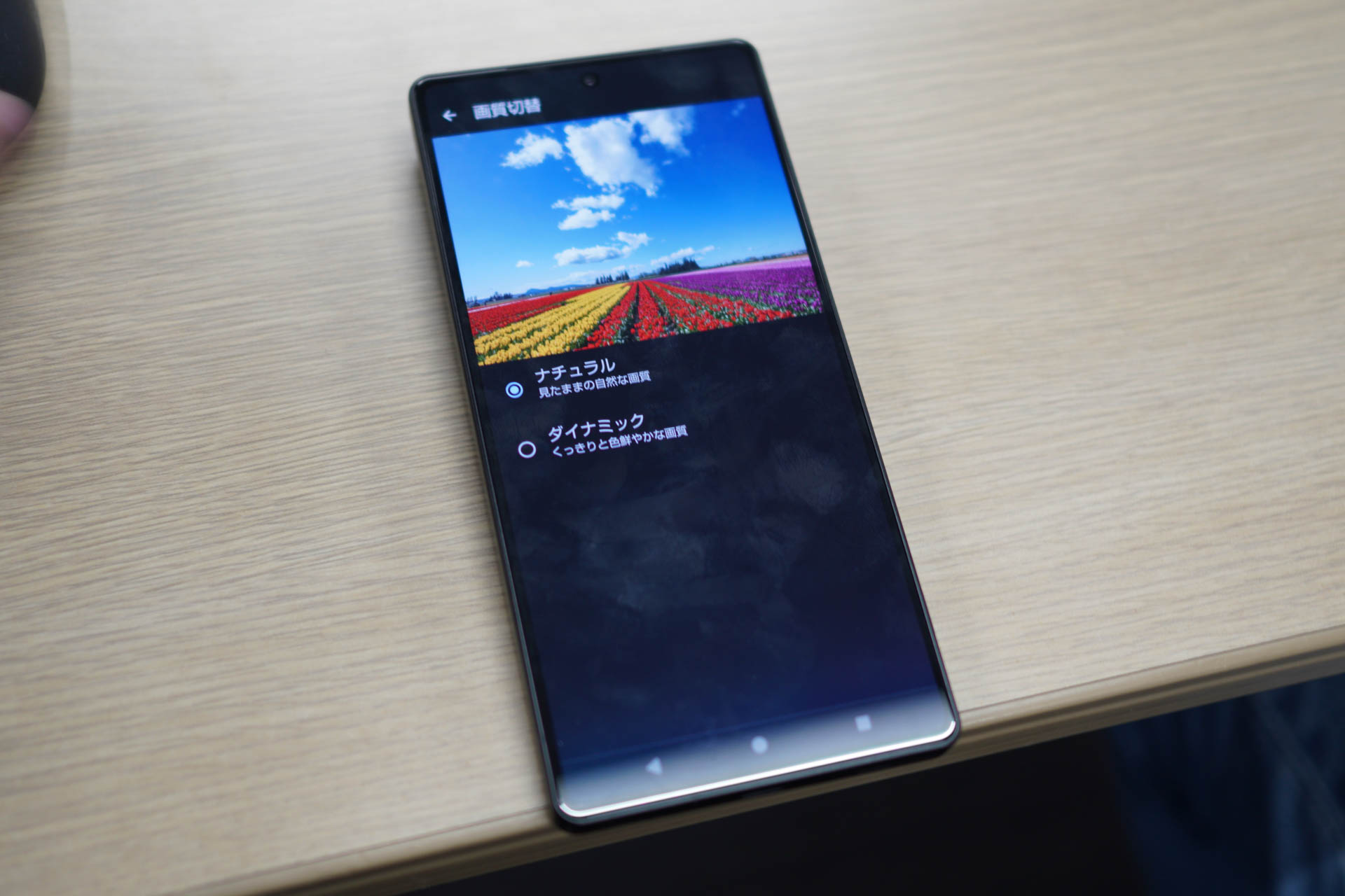 画質切り替え設定画面