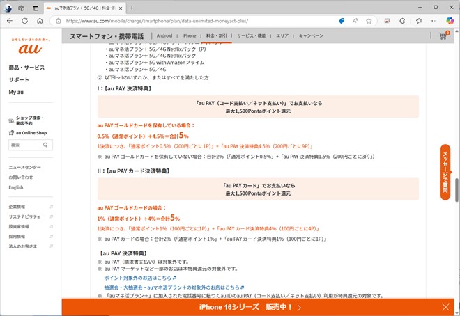 5%還元とうたっているが、これは上乗せではなく、基本の還元と合算した数値。他社とは数字の出し方が異なる点には、注意が必要だ。また、ゴールドカードがないと、au PAYは1.5%、クレカは1%まで上乗せぶんの還元率が低下する