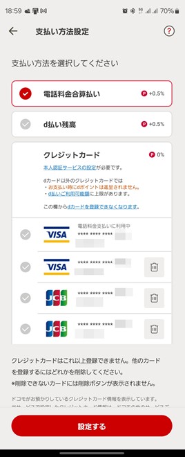 ドコモ回線に紐づいたd払いは、電話料金合算払いが可能。携帯電話料金の支払いに他社クレカを設定しておけば、事実上、d払いで他社クレカを使ってポイント還元を受けられることになる
