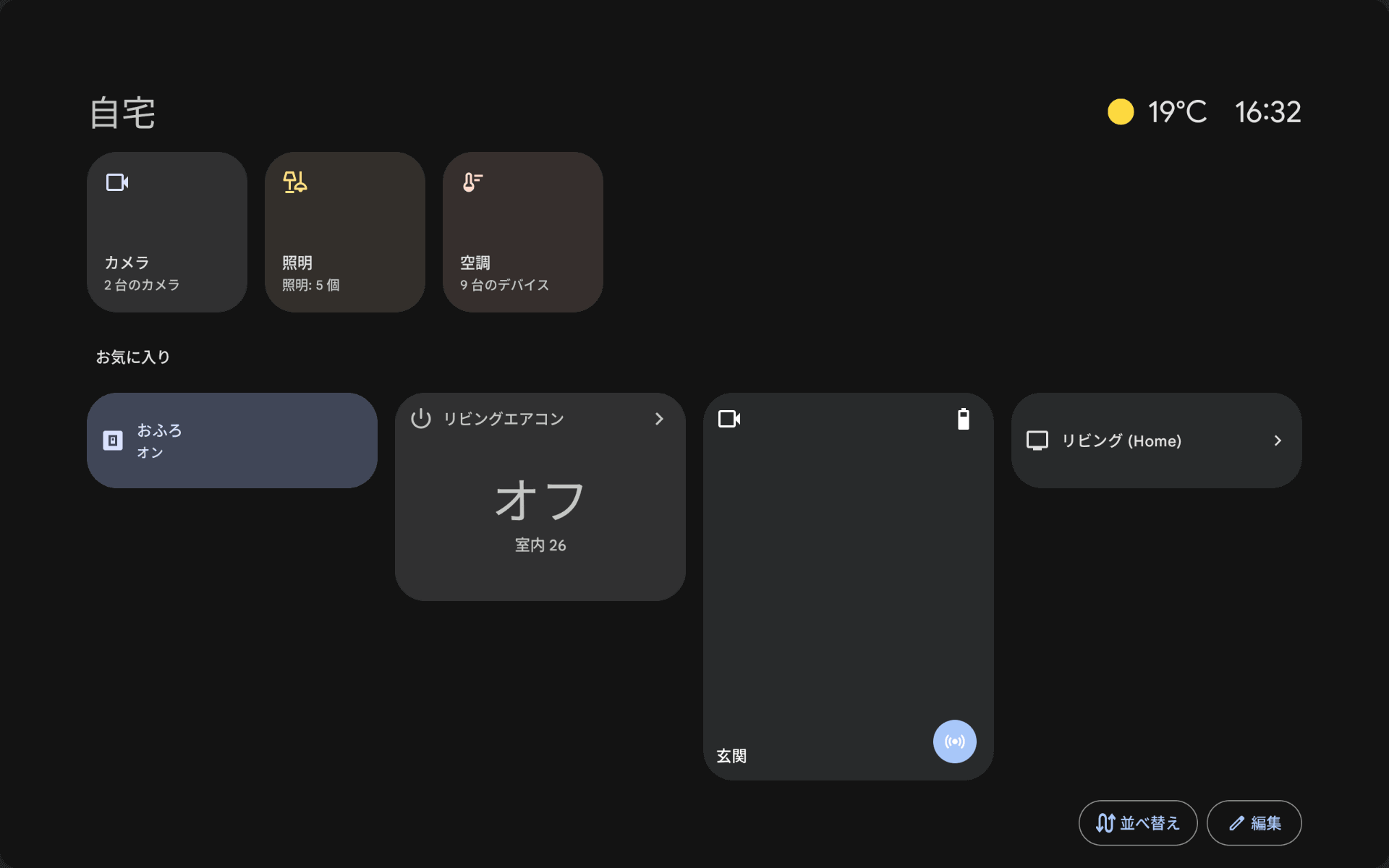 Pixel Tabletに「ホームコントロール」が追加された
