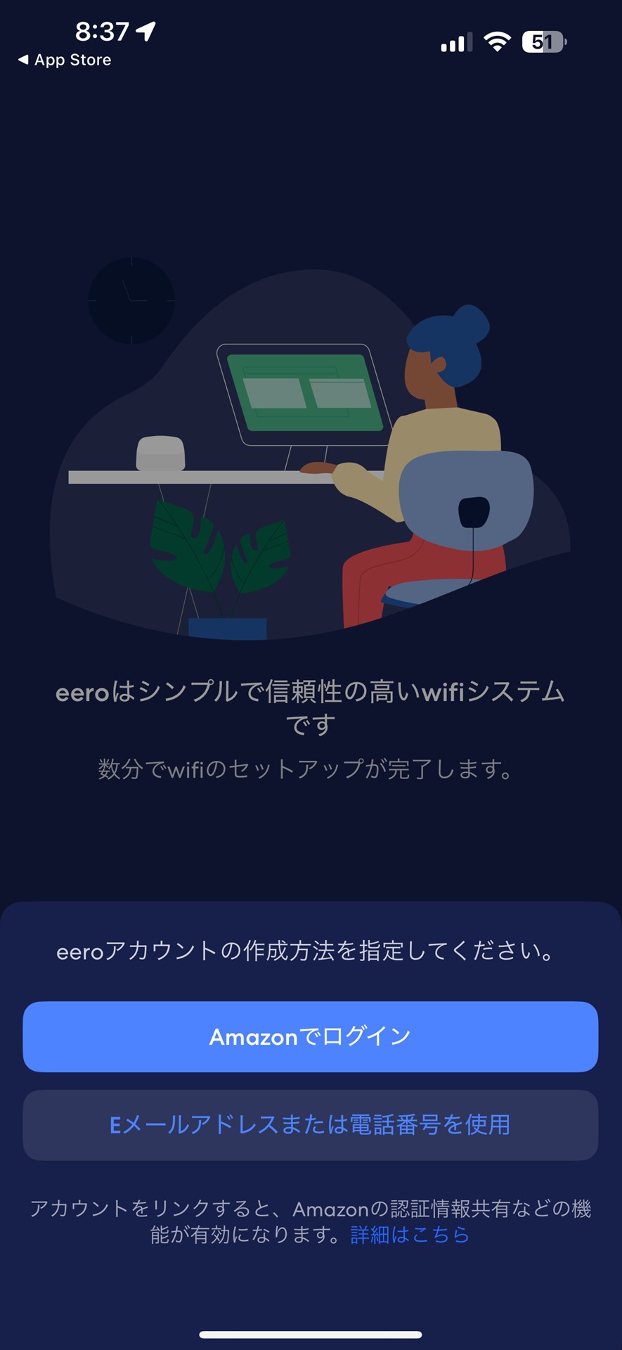 アプリを導入したらAmazonのIDでログインする。