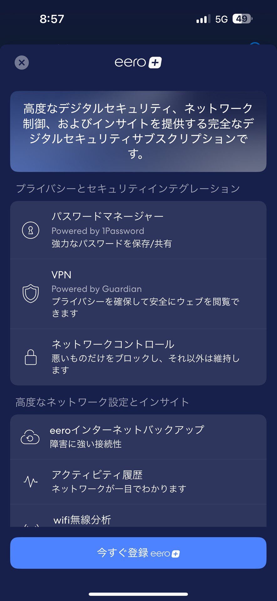 「eero Plus」は月額1500円の価値があるのかやや悩ましい。