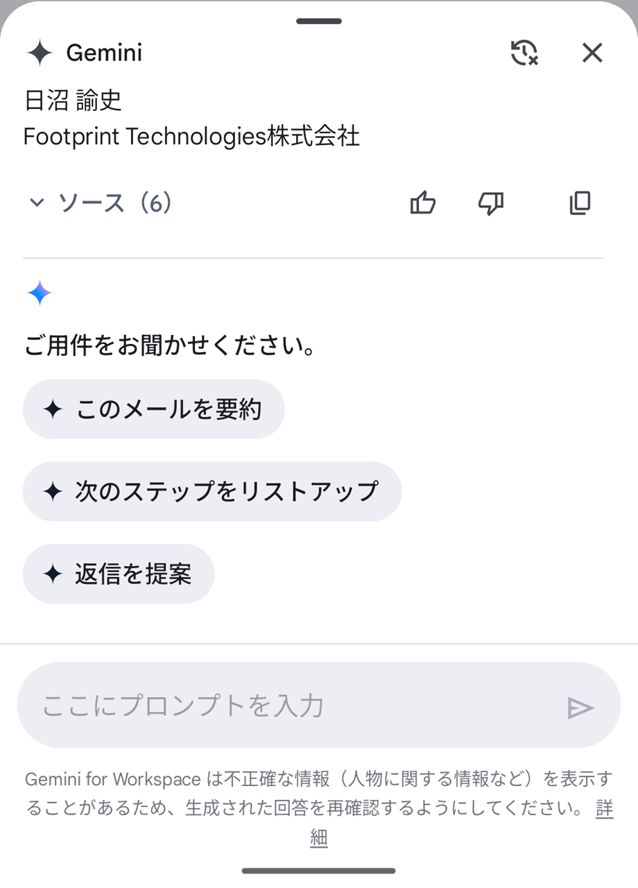 Gmail上でAIのサポートを受けられる「Gemini in Gmail」