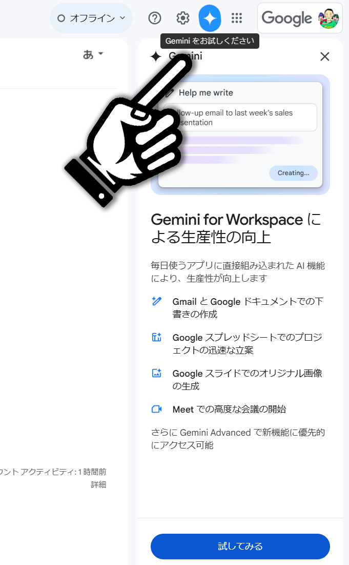 Gmailの画面右上にあるGeminiアイコンから有効化できる