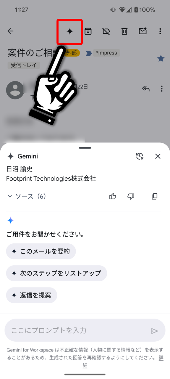 Geminiアイコンをタップするとチャット画面が出現