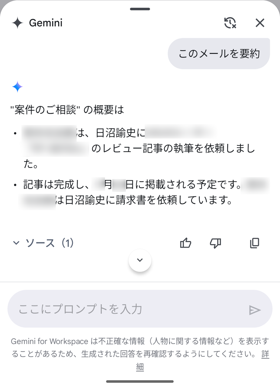 「このメールを要約」ボタンを押すとざっくりとした内容を教えてくれる