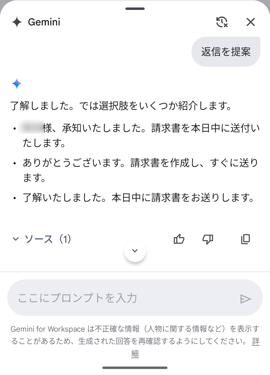 「返信を提案」ボタンを押すと複数の返信文面の候補が表示