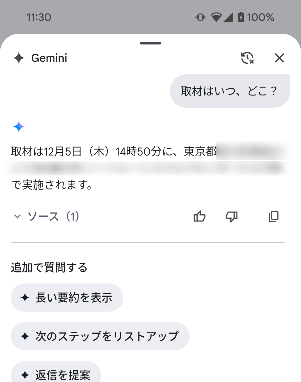 長いスレッドのメールで「取材はいつ、どこ？」と尋ねると、場所と日時を教えてくれた