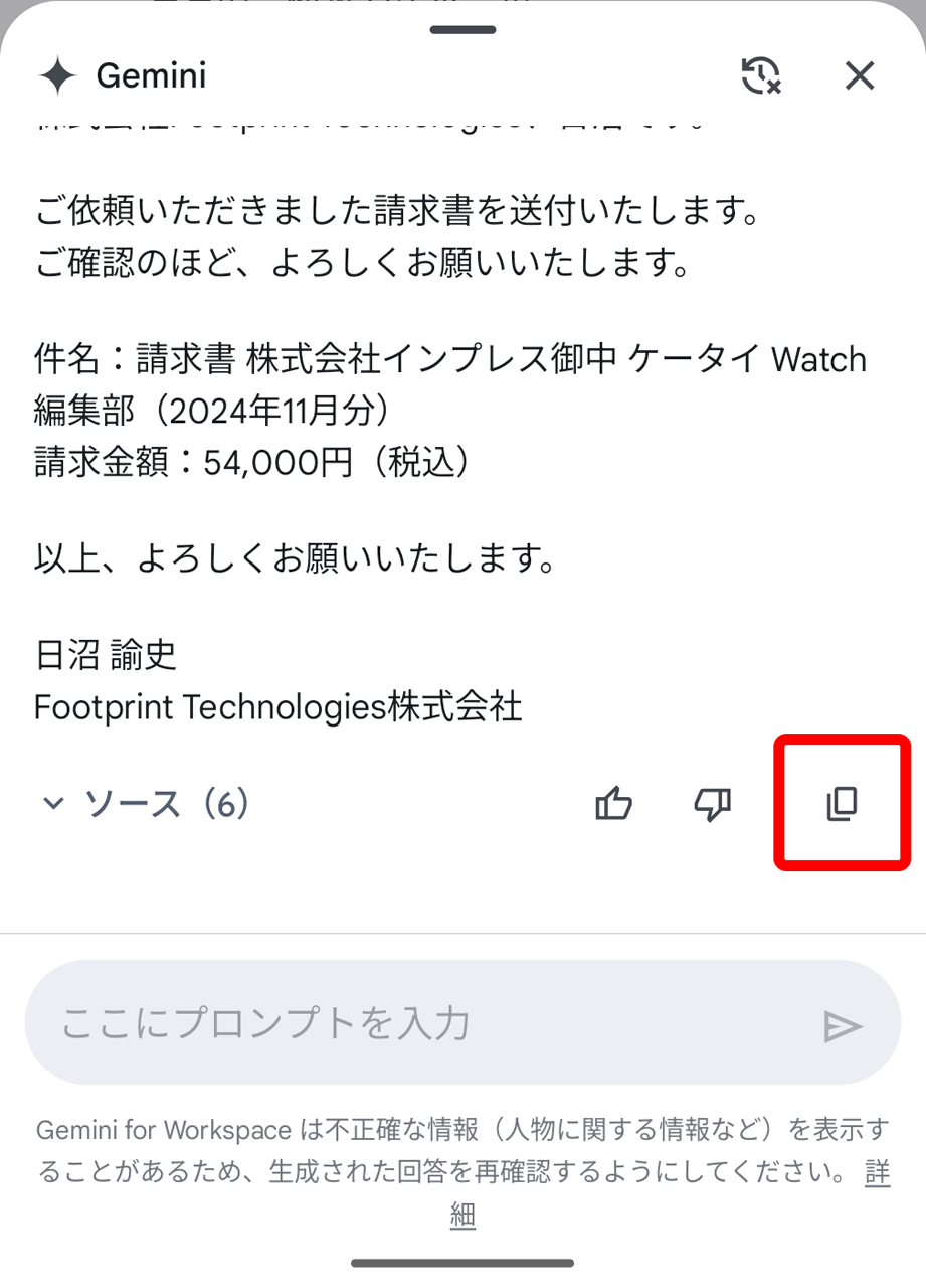 メール送信したいときはコピーボタンをタップ