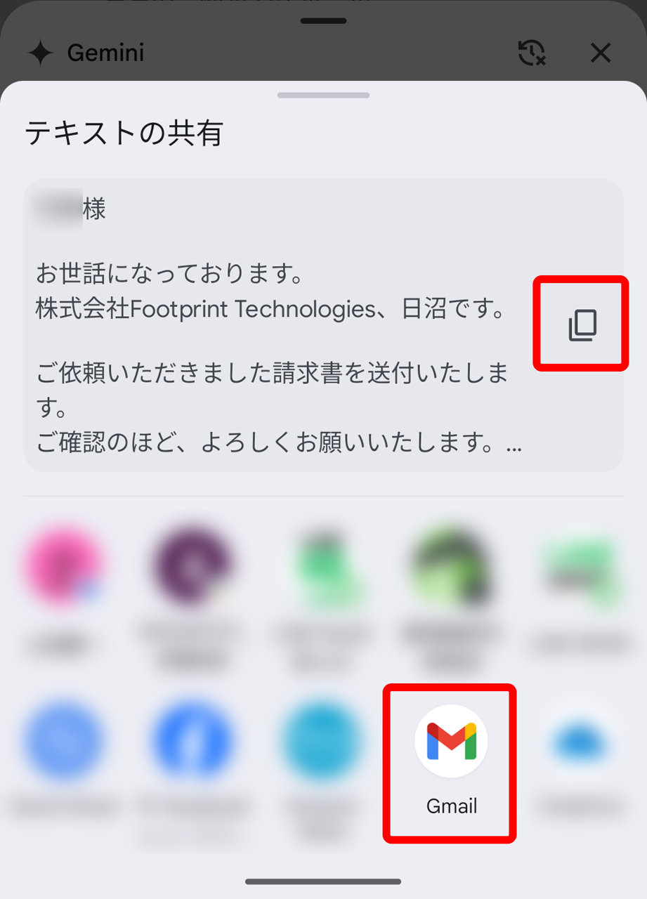 その後共有してGmailと連携するか、Gmailのメール作成画面に貼り付けて送信する