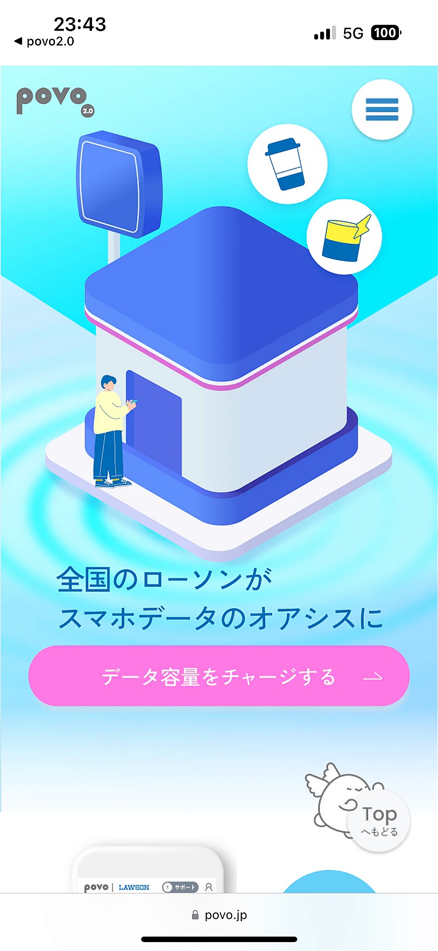 ローソンでデータ容量をチャージできるpovo Data Oasis