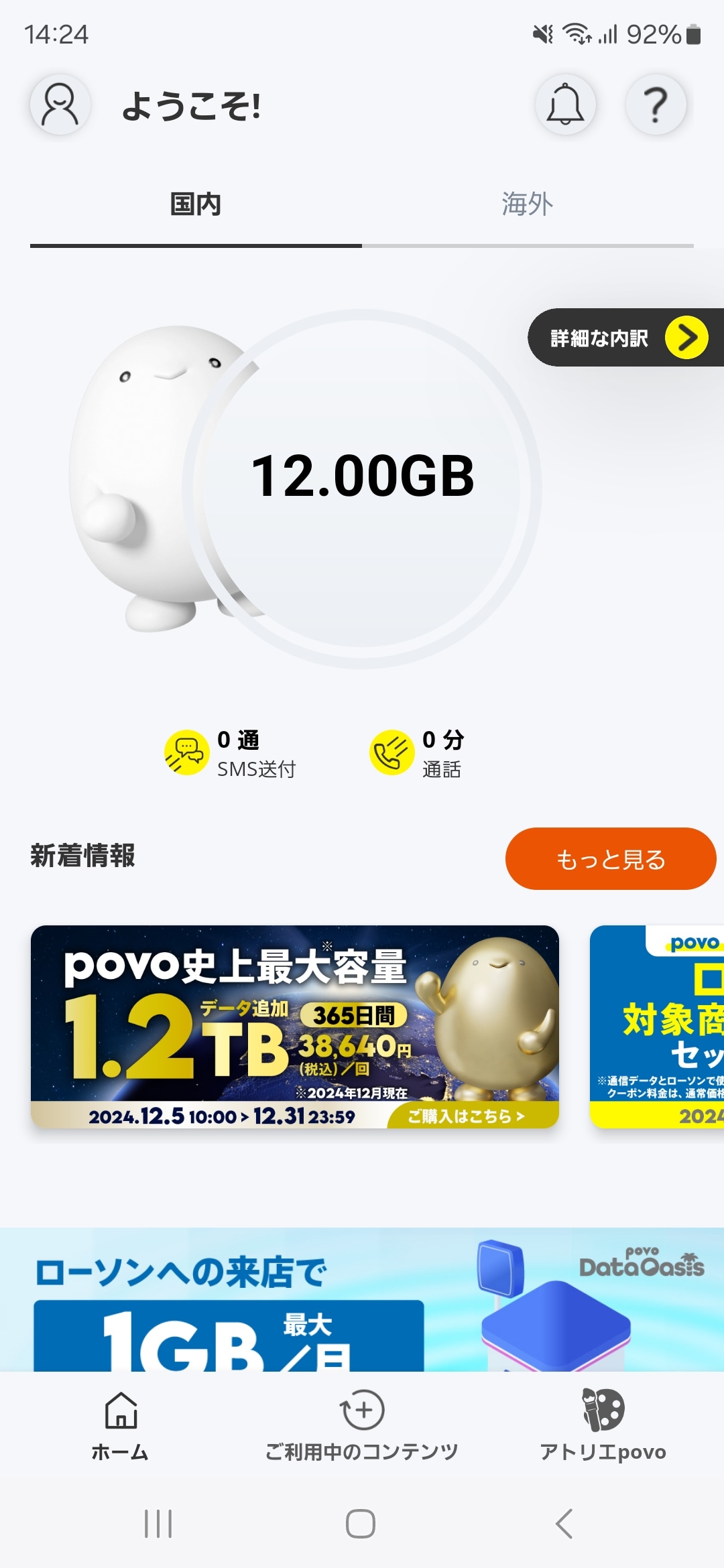 契約から利用までオンラインで手続きするpovo2.0