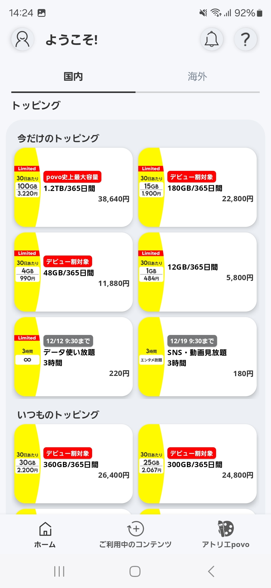 標準的な定番のトッピングから期間限定、コラボものなど、多彩なトッピングから使い方に合わせて選べる