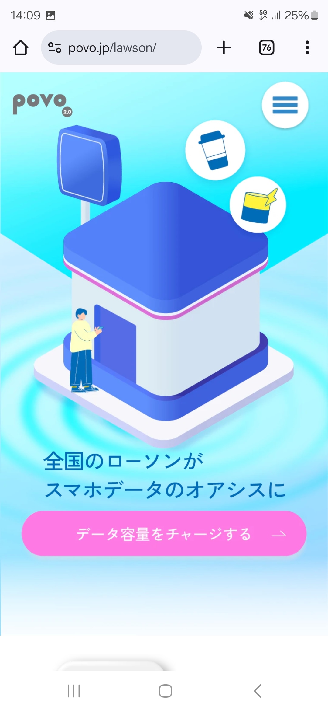 Webブラウザで特設サイトにアクセスする。povo Data Oasisの説明や利用方法などを確認して「データ容量をチャージする」をタップしよう