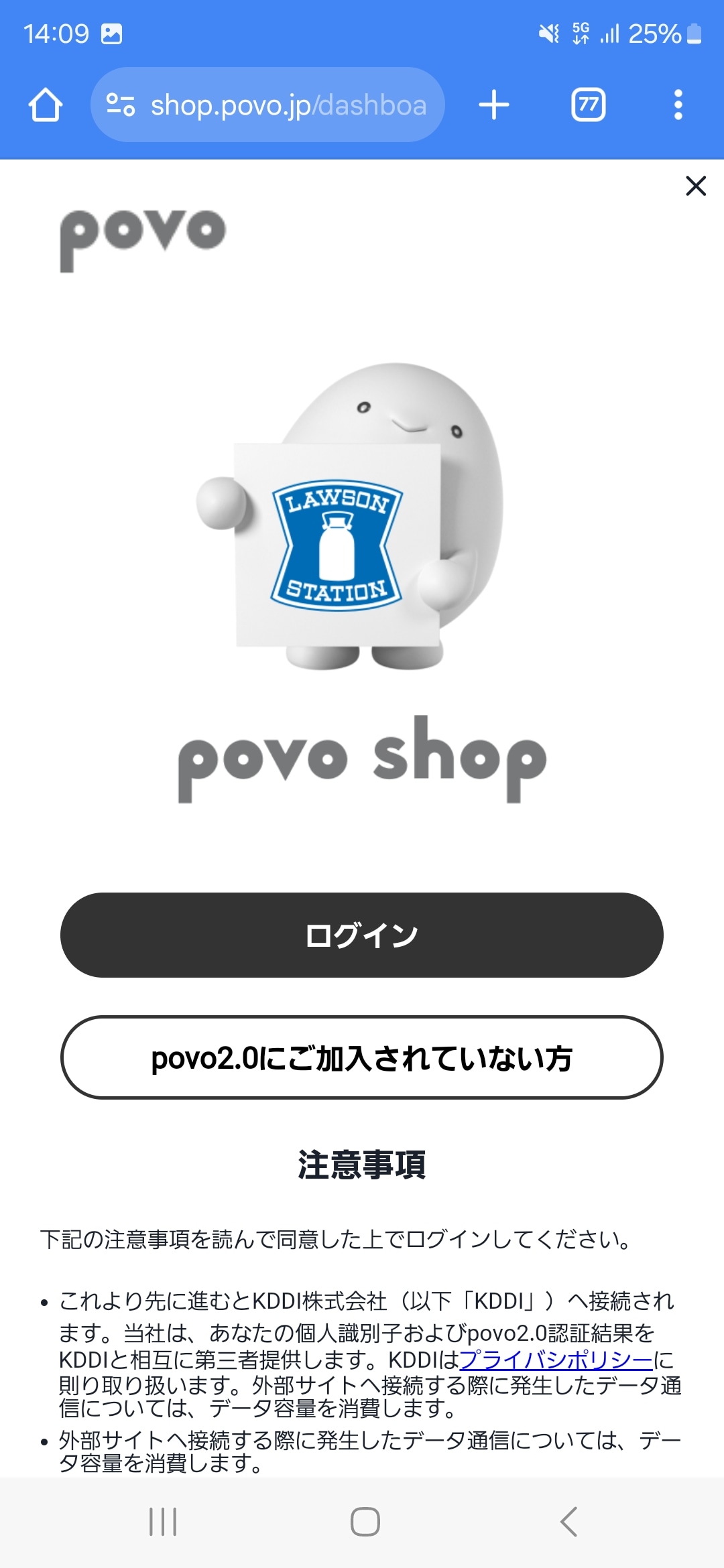 ログイン画面が表示されるので「ログイン」をタップ。povoを契約していない場合は「povo2.0にご加入されていない方」へ