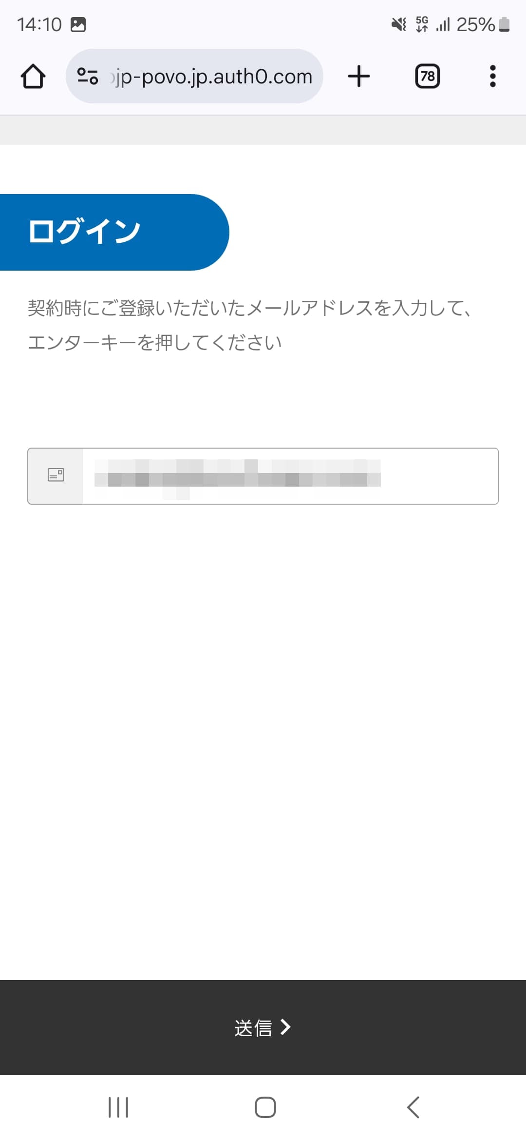 povo2.0に契約した際のメールアドレスを入力して送信