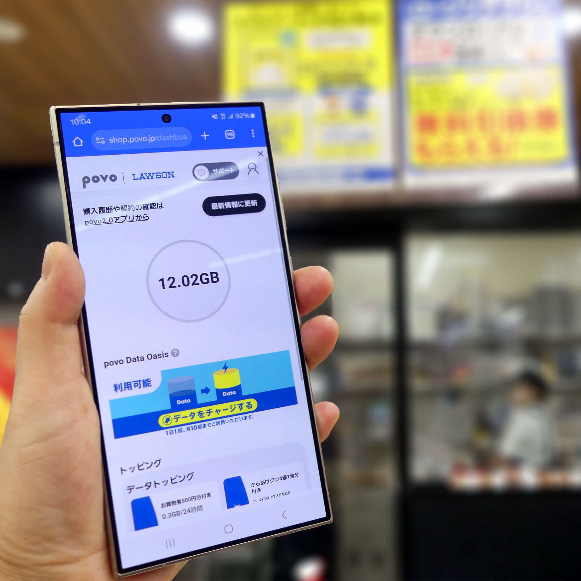 ログインできた。povo Data Oasisが利用可能になっていることを確認し、ローソンで「データをチャージする」をタップしよう