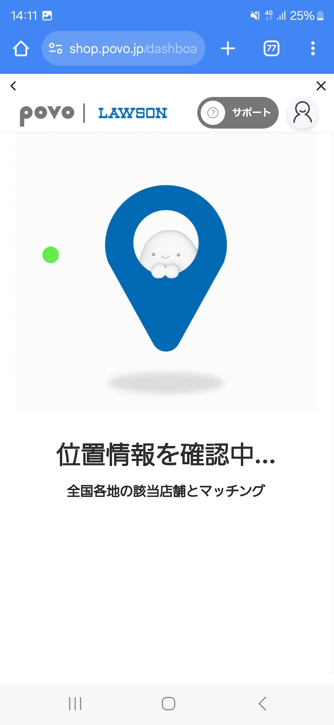 ローソン店舗にいるかどうか、位置情報の確認が行われる。店内で位置情報が確認できない場合は、入り口近くに移動して再確認しよう
