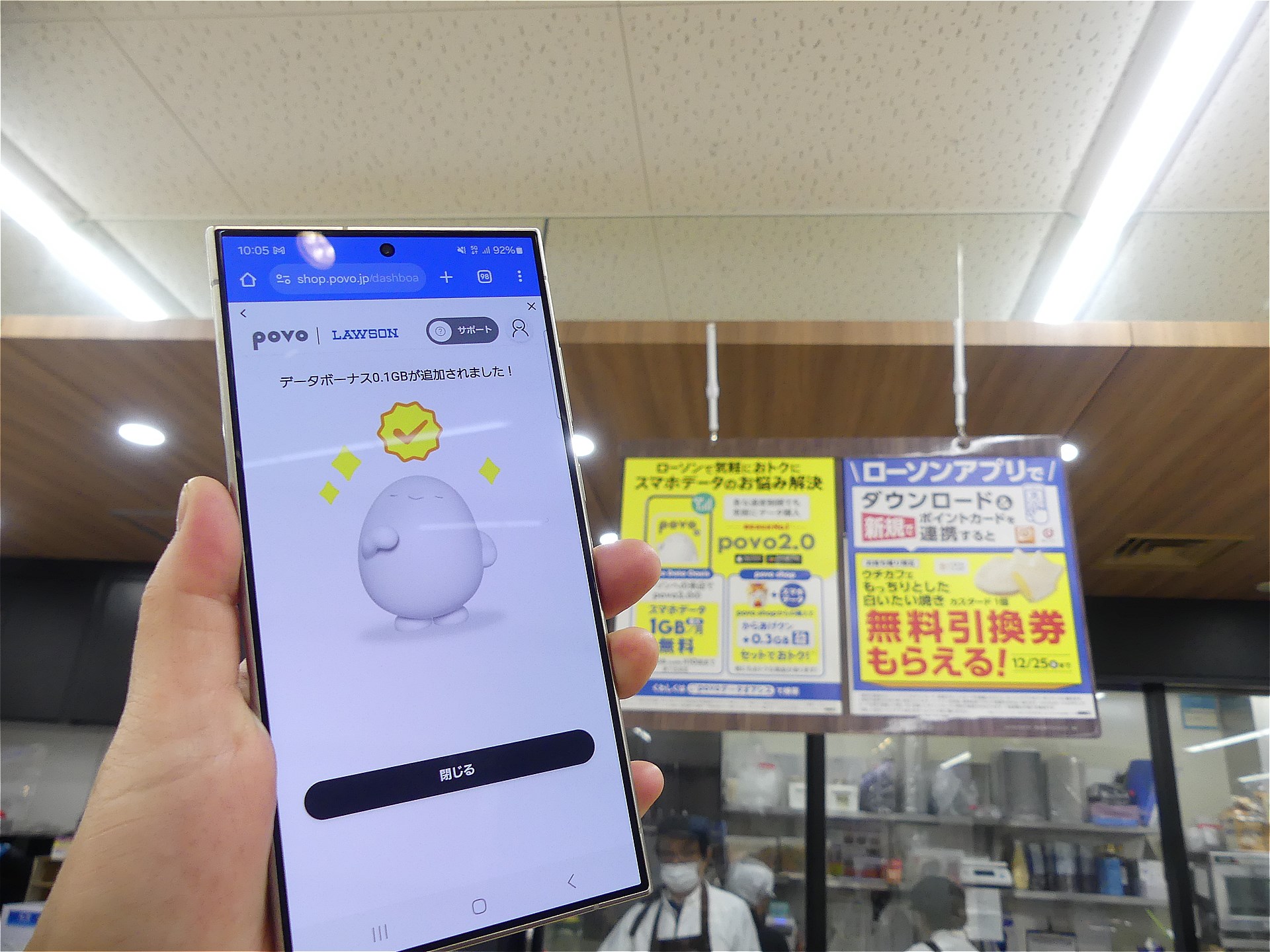 0.1GBのデータ容量がチャージされた