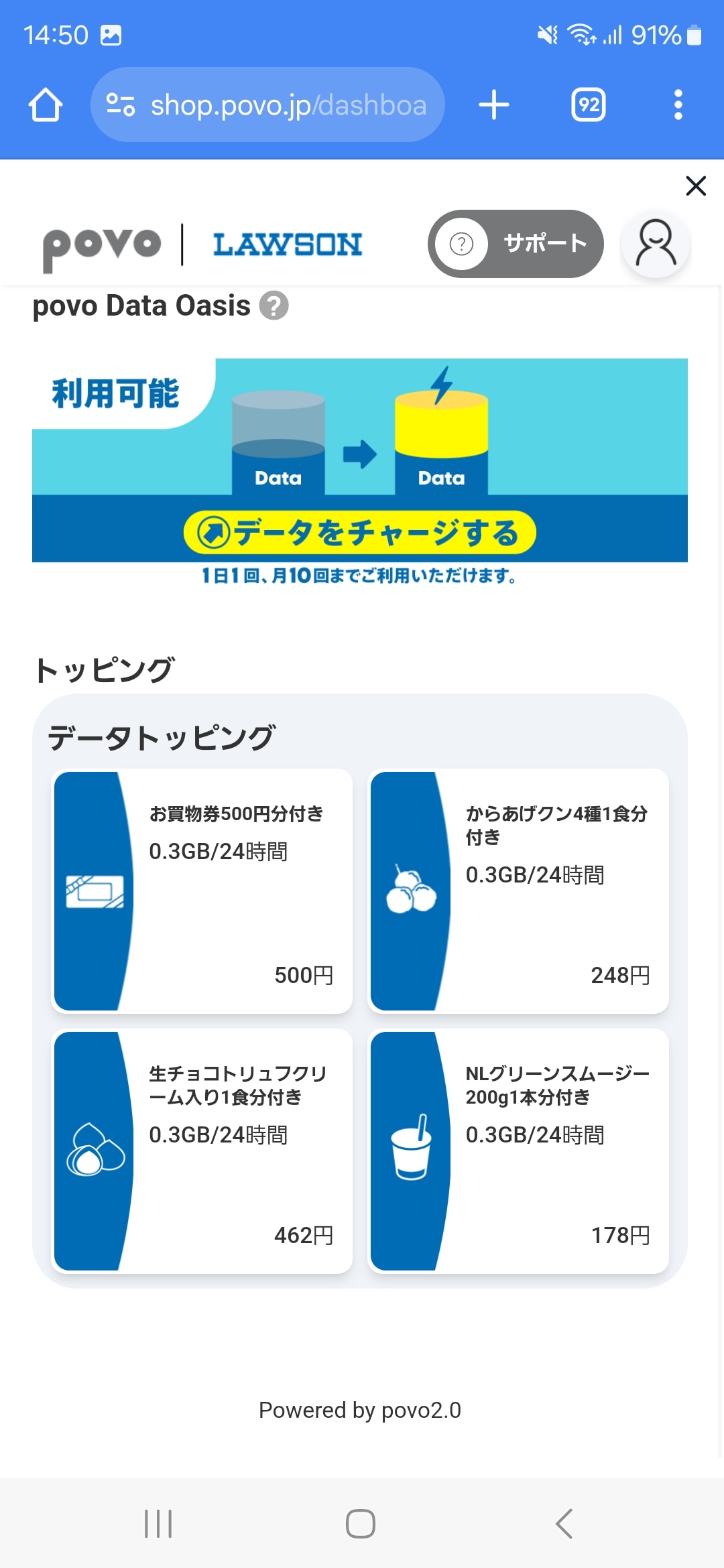 ローソンの商品とセットになったコラボトッピング。商品分の値段だけで0.3GBのデータ容量がもらえる（トッピングの内容は12月23日時点の情報です）