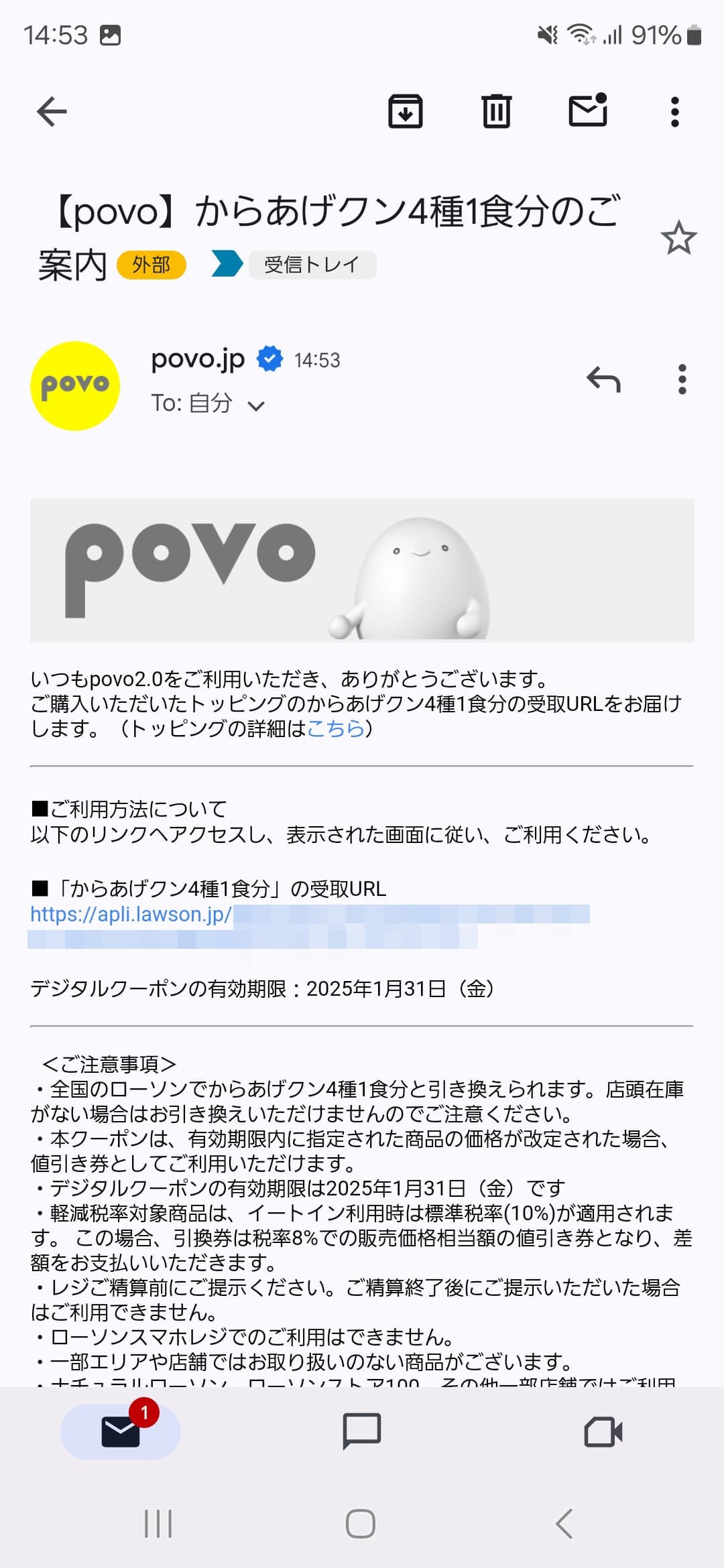 商品引き換えコードのアクセスリンクが記載されたメールもすぐに届く。リンクにアクセスし、バーコードを店頭で表示し、商品を受け取る