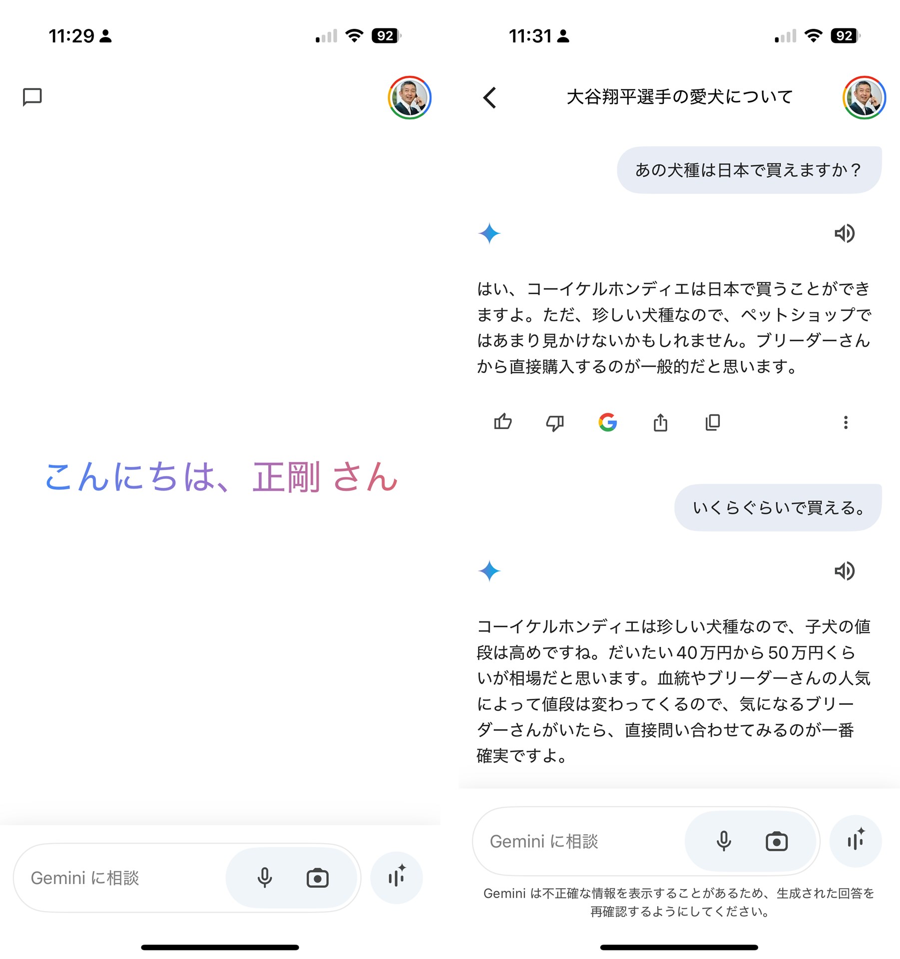 Gemini Liveは、iPhoneでも「Gemini」アプリをインストールすれば利用できる。音声でのやり取りだが、あとで文字起こしを読むことも可能