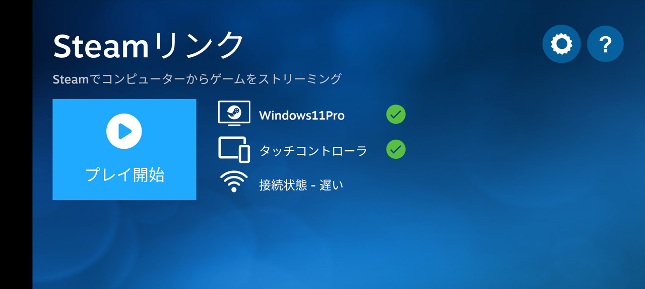 スマホにSteam Linkをインストール