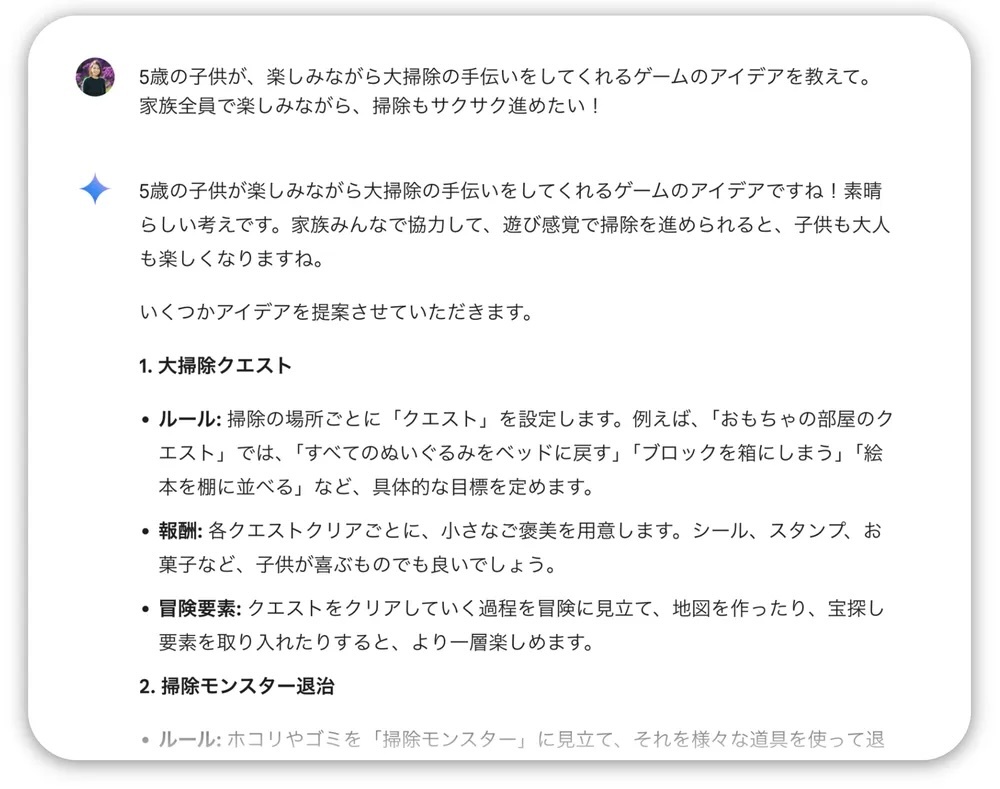 大掃除をゲーム化するイメージ