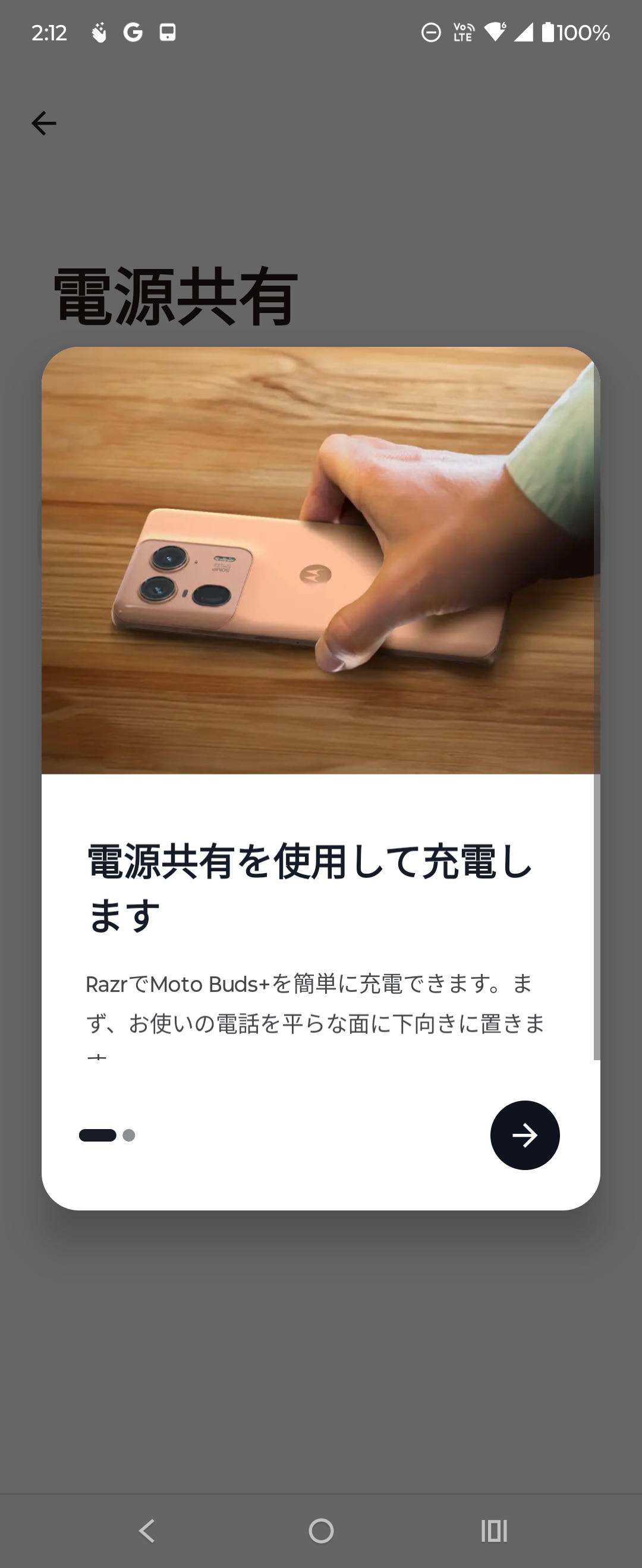 ［設定］アプリの［バッテリー］には［電源共有］のメニューがあるが、有効にしても他のワイヤレス充電機器は反応しなかった。画面に表示される「Moto Buds＋」は日本未発売