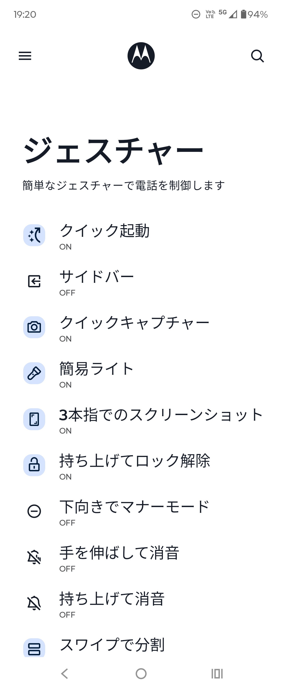 モトローラ製端末ではおなじみのジェスチャー操作も［Moto］アプリから確認できる。「クイック起動」は本体の背面をダブルタップして、特定の動作を起動できる。コード決済アプリなどを登録しておくと便利