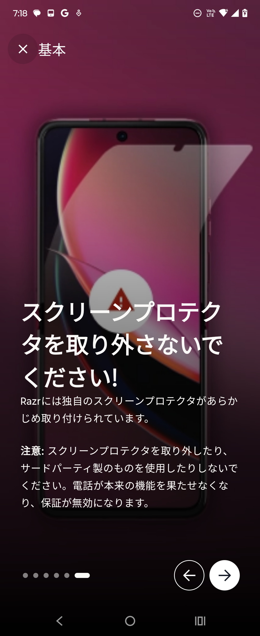 ディスプレイには出荷時に保護シートが貼られているが、［Moto］アプリの［Razrヒント］-［基本］では「スクリーンプロテクタを取り外さないでください！」と表示される。市販品などに貼り替えることも避けるべきだが、モトローラとして、貼り替えサービスなどを拡充して欲しいところ
