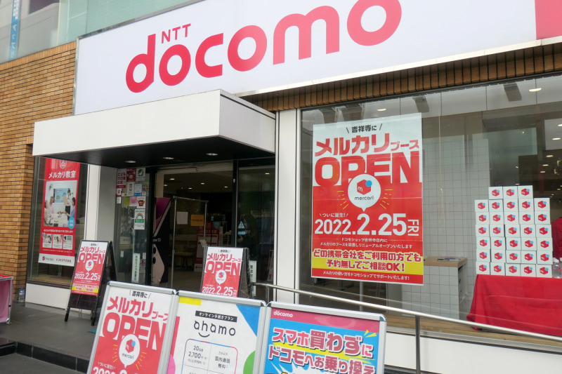 ドコモショップ吉祥寺店（2022年撮影）
