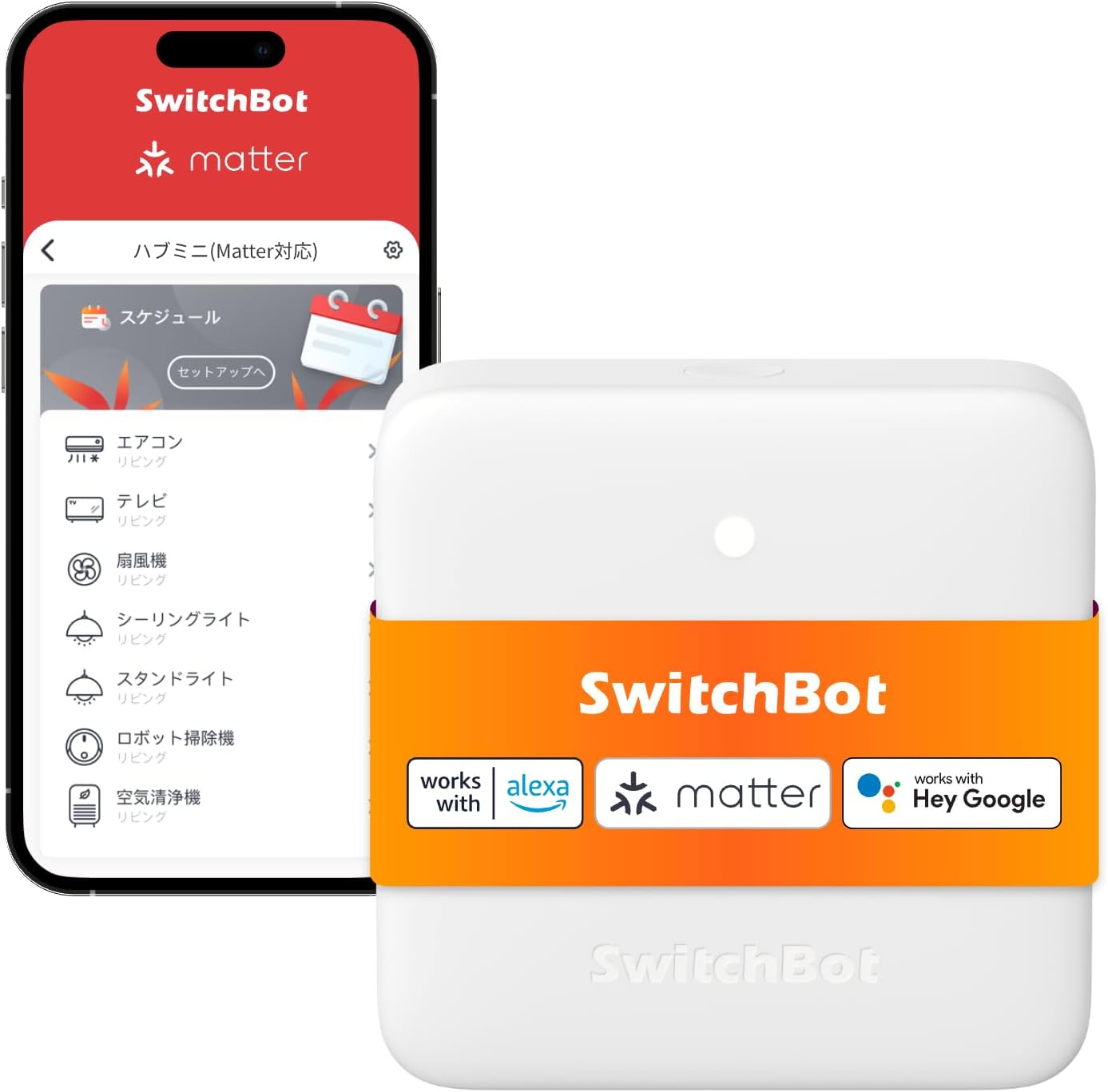 AmazonでSwitchBot製品のタイムセール開催